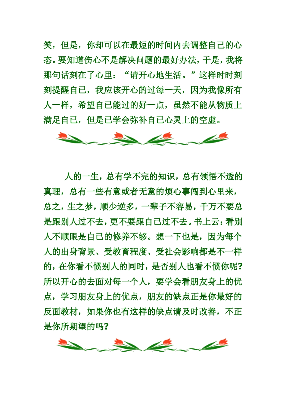 让开心成为一种习惯[1]_第2页