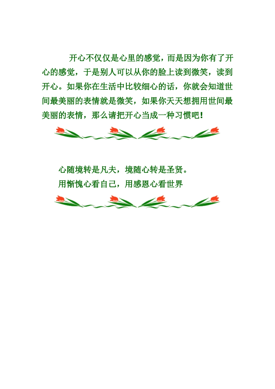 让开心成为一种习惯[1]_第3页