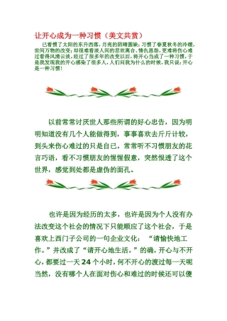让开心成为一种习惯[1]