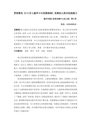 贯彻落实《3-6岁儿童学习与发展指南》发展幼儿美术创造能力