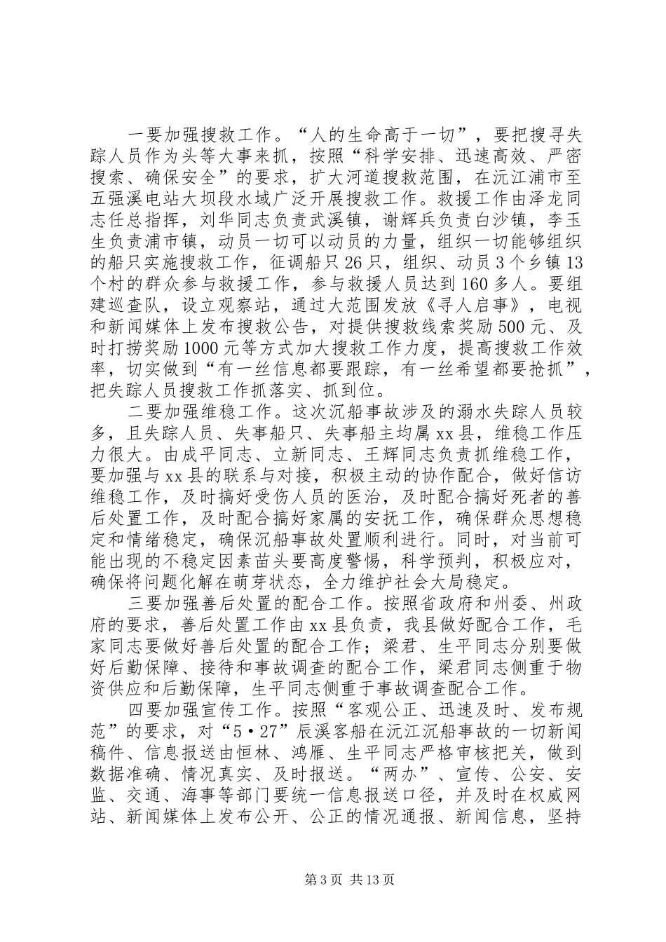 县安全生产工作会议讲话发言稿__第3页