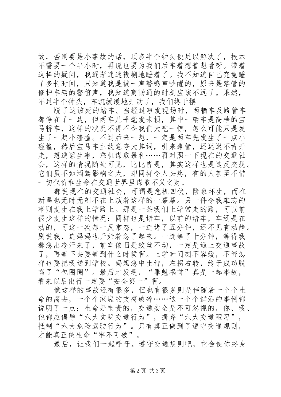 关爱生命文明出行小黄帽赠送仪式的讲话发言稿_第2页