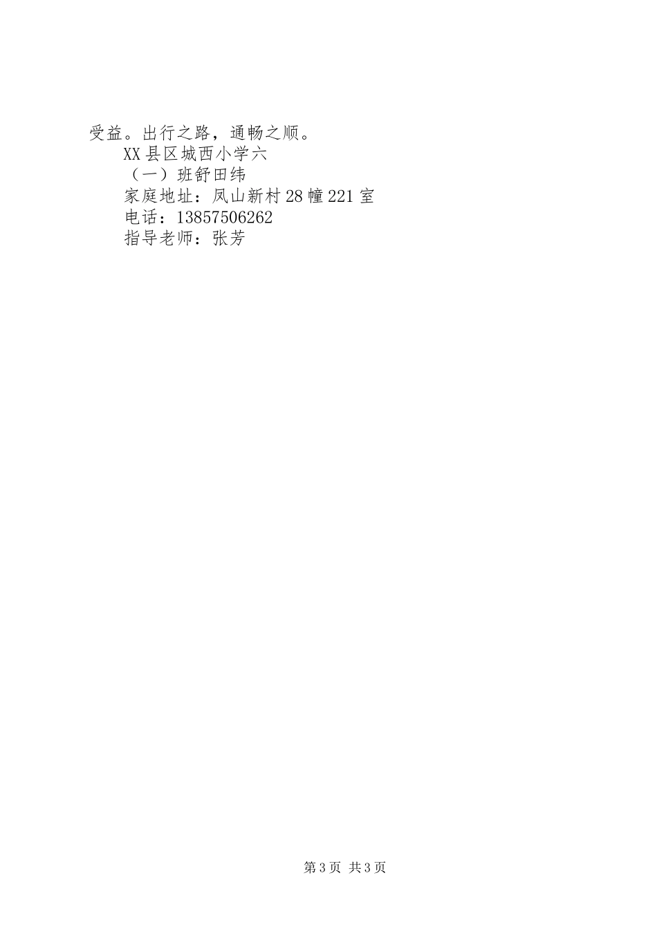 关爱生命文明出行小黄帽赠送仪式的讲话发言稿_第3页