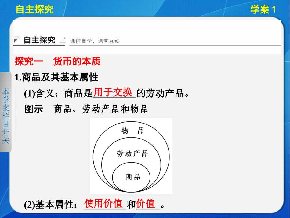《创新设计课堂讲义》配套课件：11揭开货币的神秘面纱_第3页