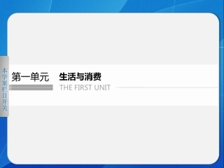 《创新设计课堂讲义》配套课件：11揭开货币的神秘面纱