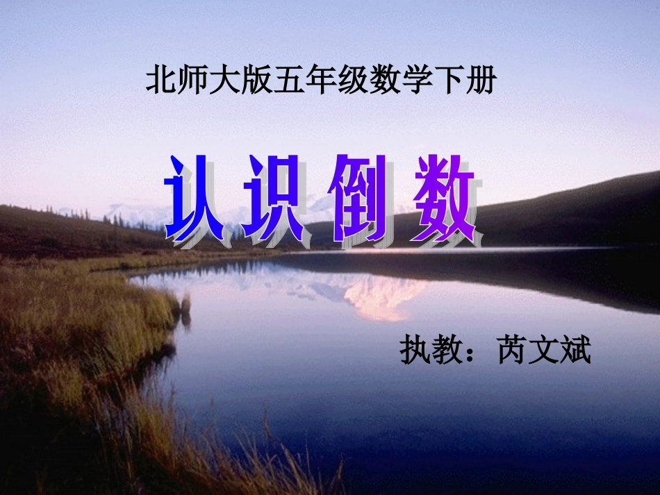 五年级数学册倒数[_第1页