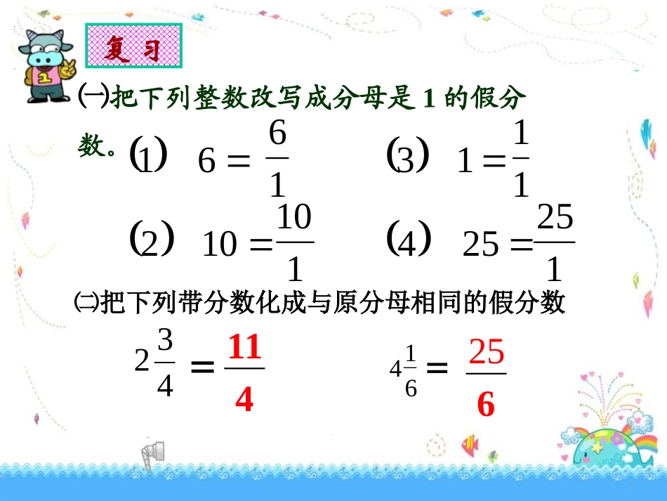 五年级数学册倒数[_第2页