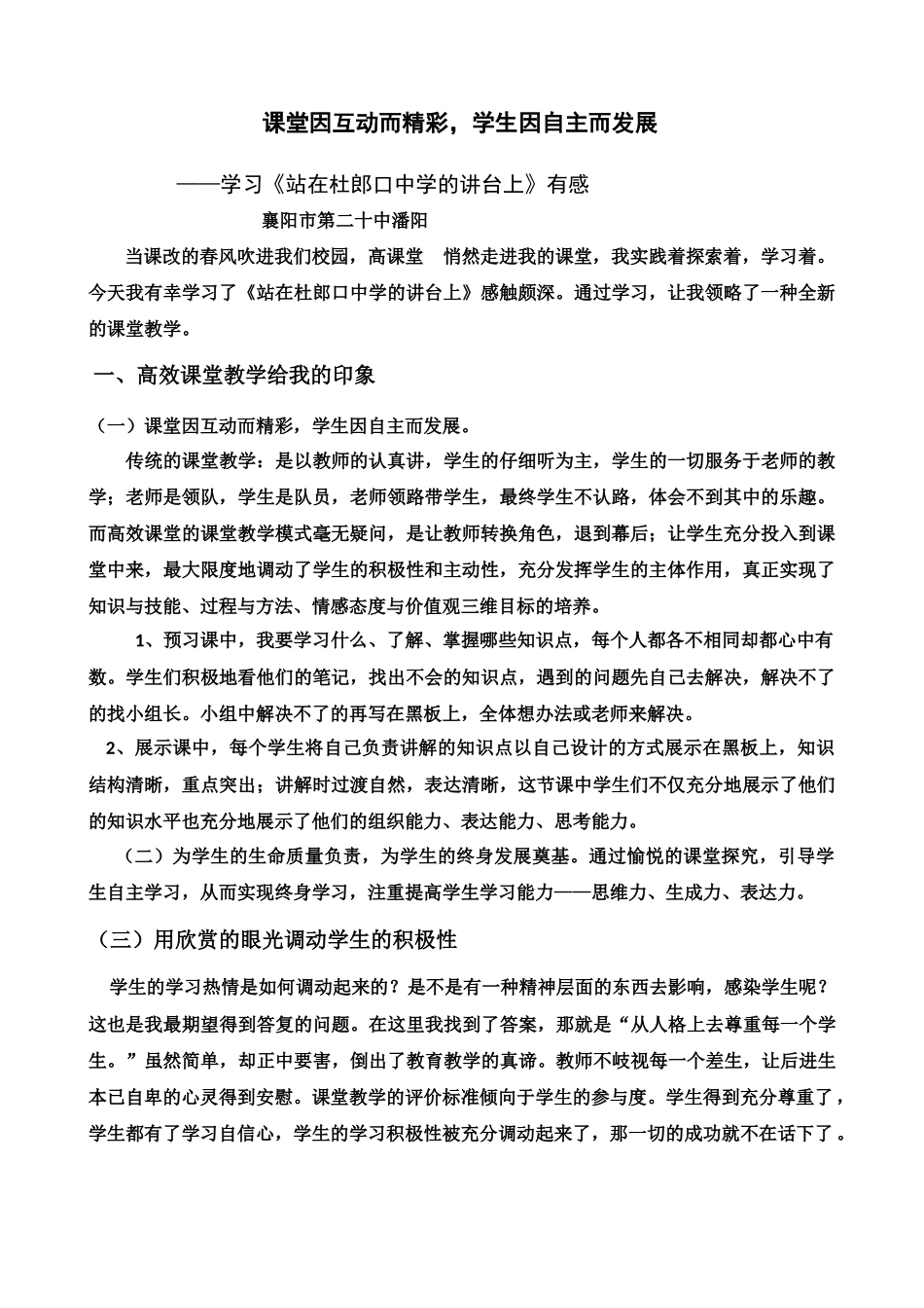 课堂因互动而精彩，_第1页