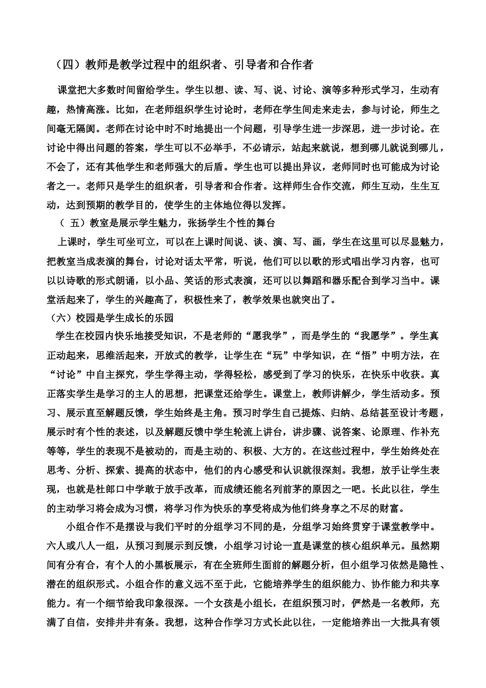 课堂因互动而精彩，_第2页