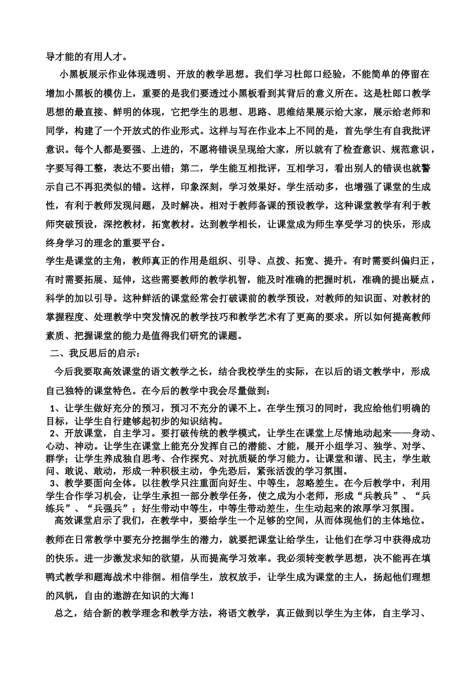 课堂因互动而精彩，_第3页