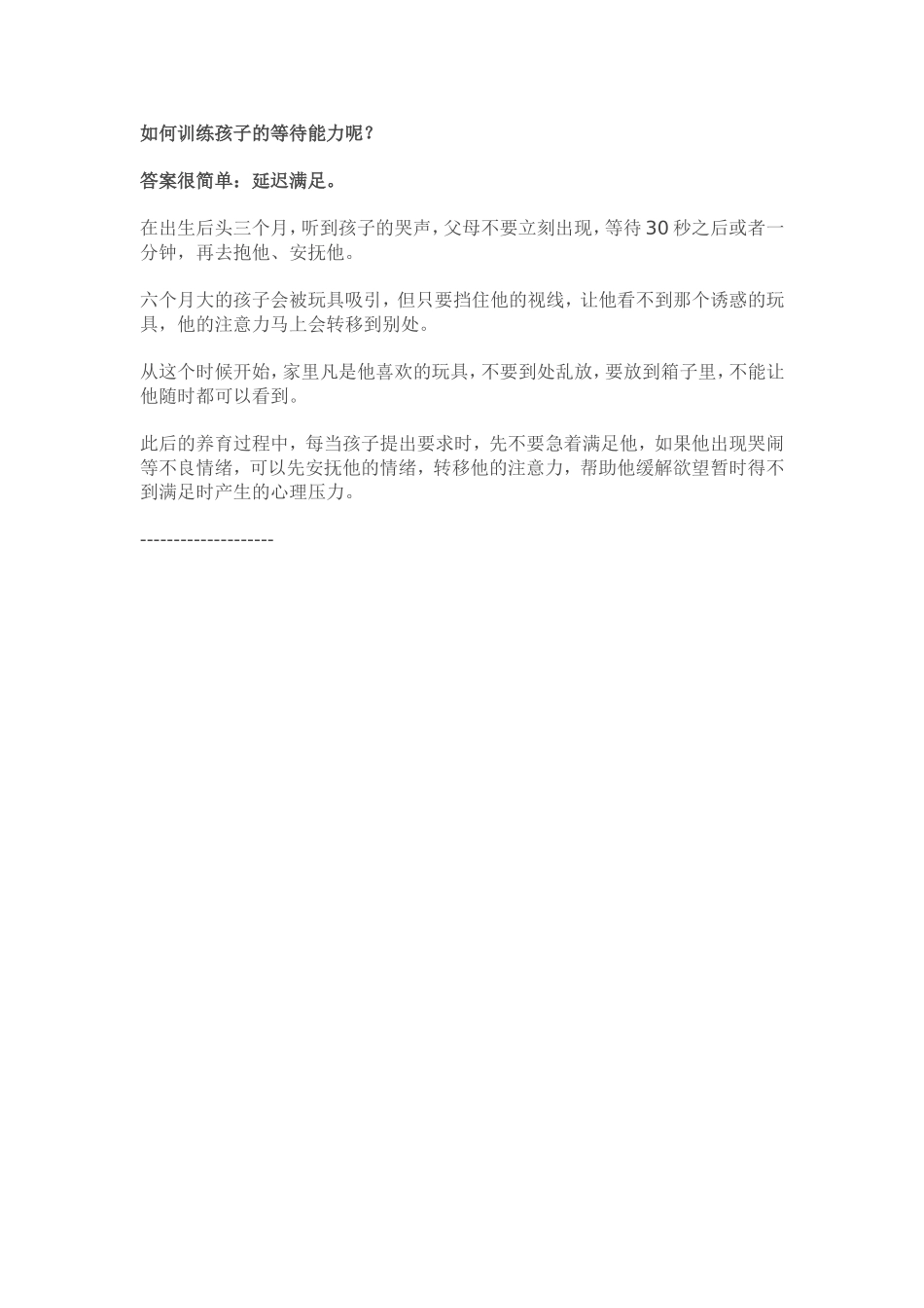孩子缺乏注意力和耐心是灾难性1_第2页