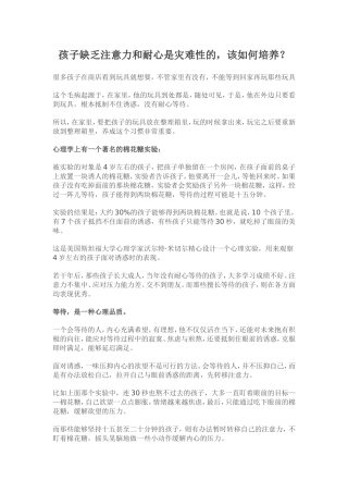 孩子缺乏注意力和耐心是灾难性1