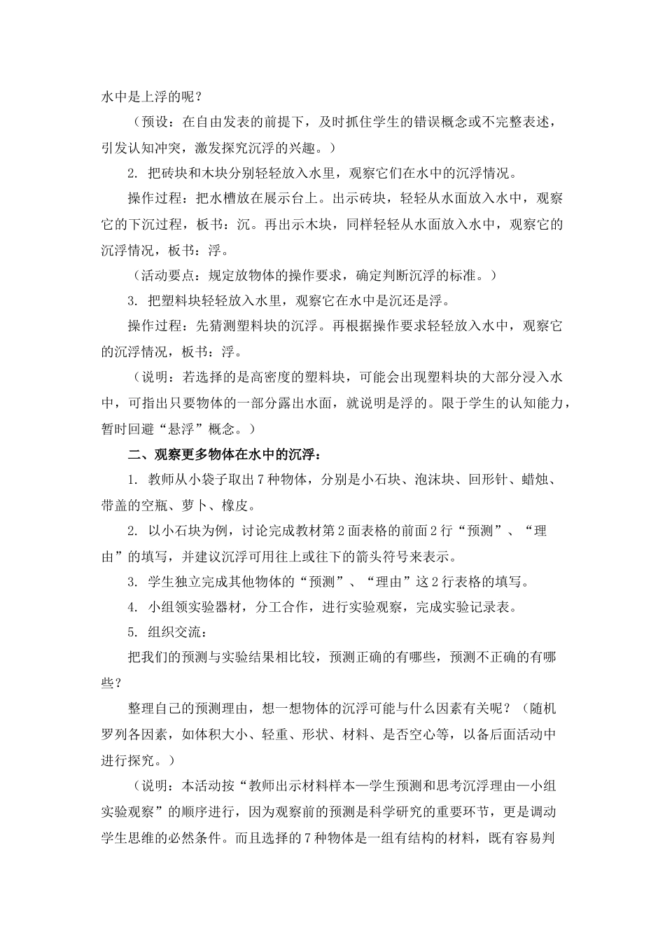 《物体在水中是沉还是浮》教学设计_第2页