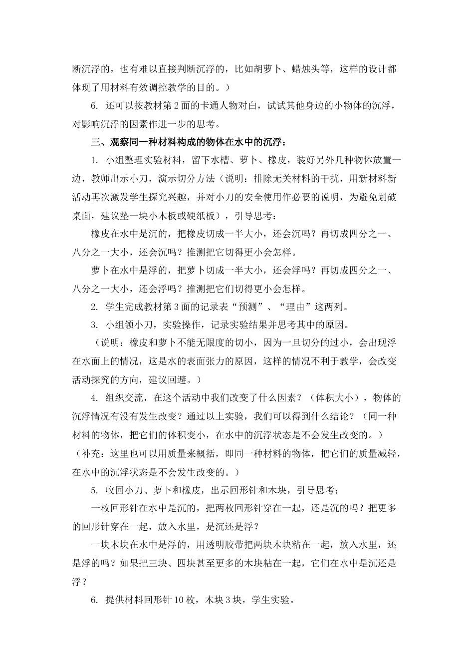 《物体在水中是沉还是浮》教学设计_第3页