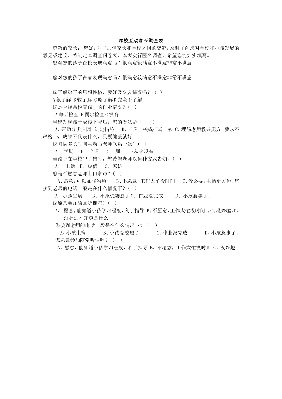家校互动MicrosoftWord文档(2)_第1页