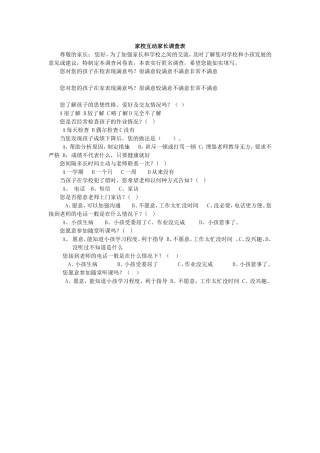 家校互动MicrosoftWord文档(2)