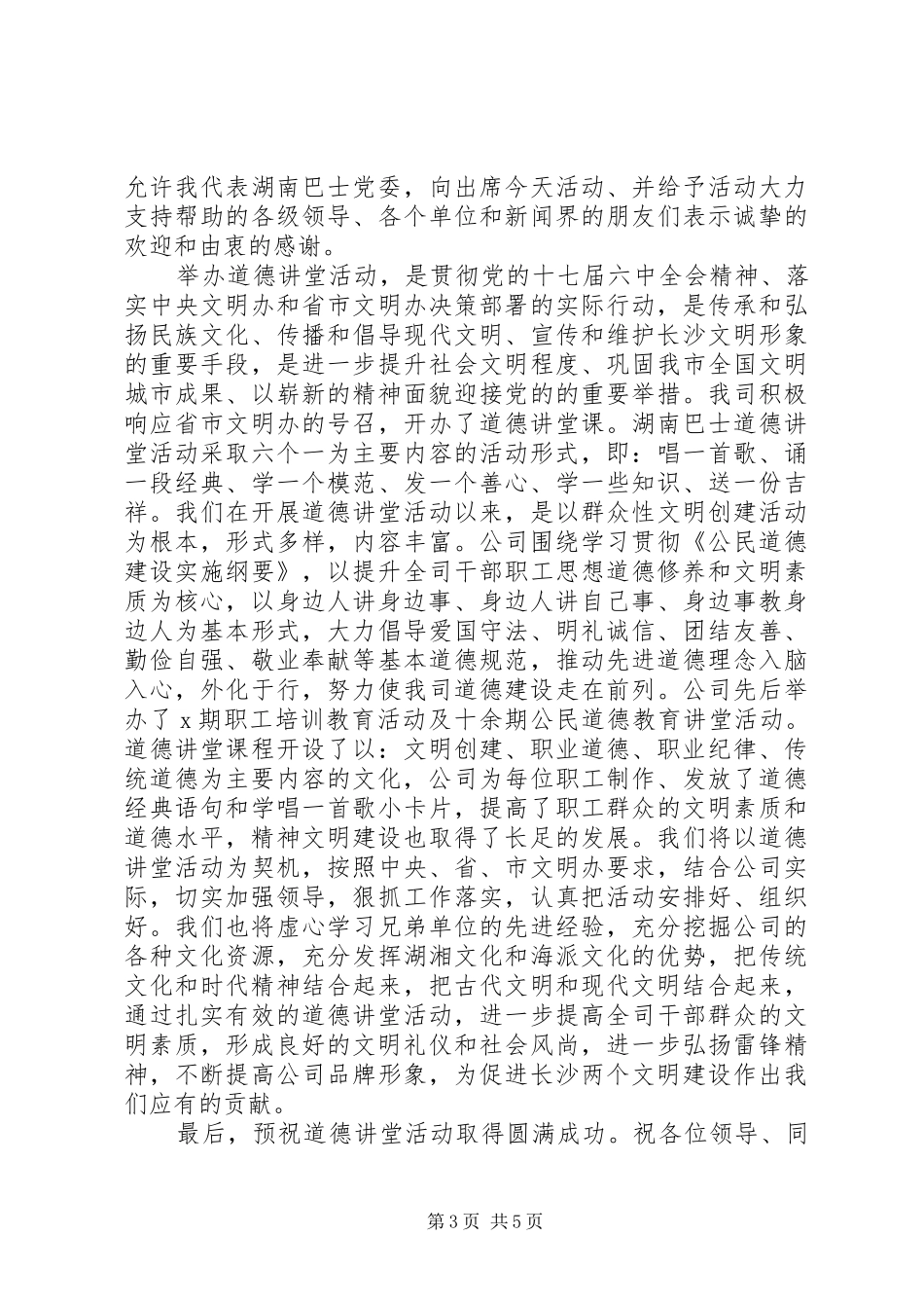 道德讲堂领导地讲话发言稿_第3页