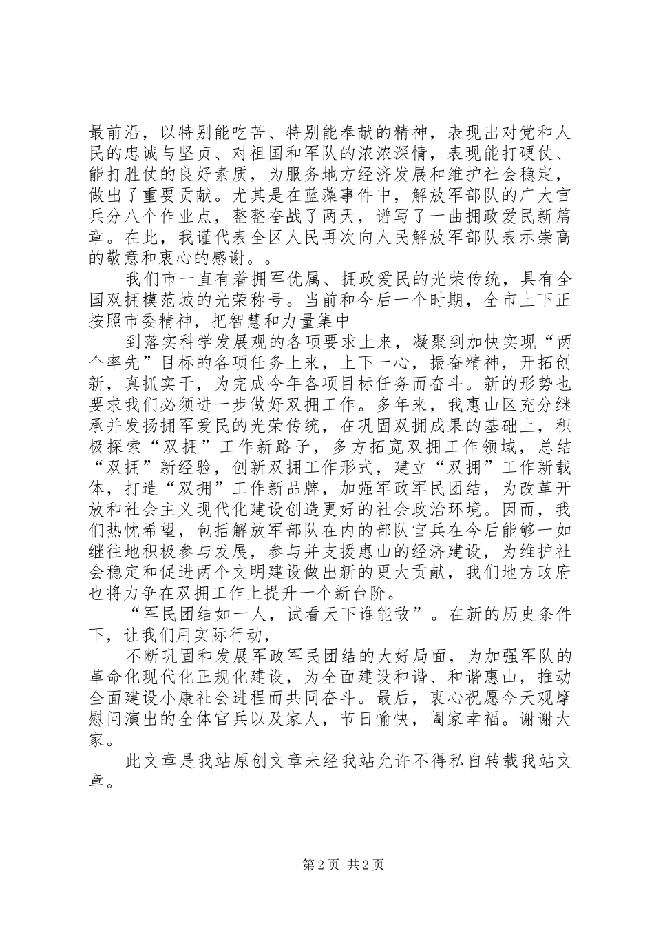 XX年八一建军节领导发言的的讲话稿_第2页