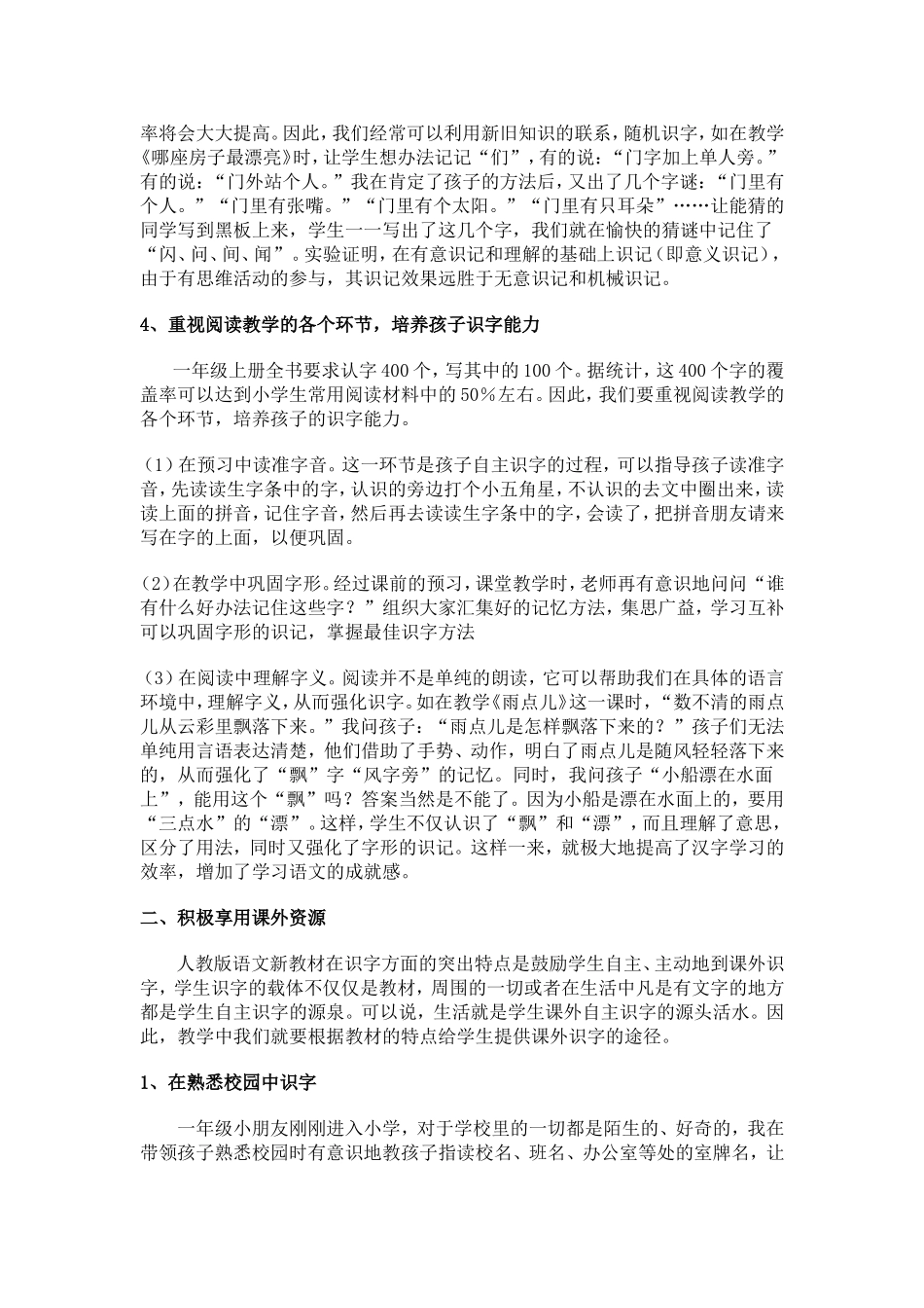 我识字，我快乐_第3页