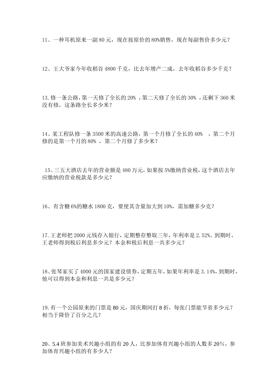 小学六年级数学圆、百分数应用题练习[1]_第2页