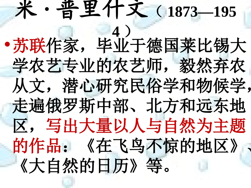【完美课件系列】林中小溪_第3页