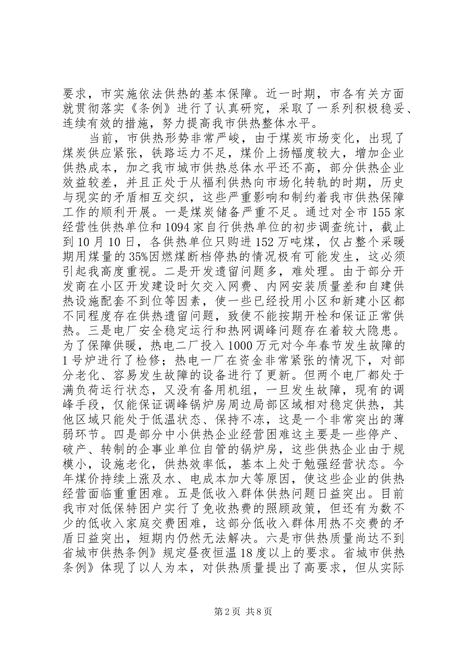 全市供热大会领导讲话发言稿_第2页