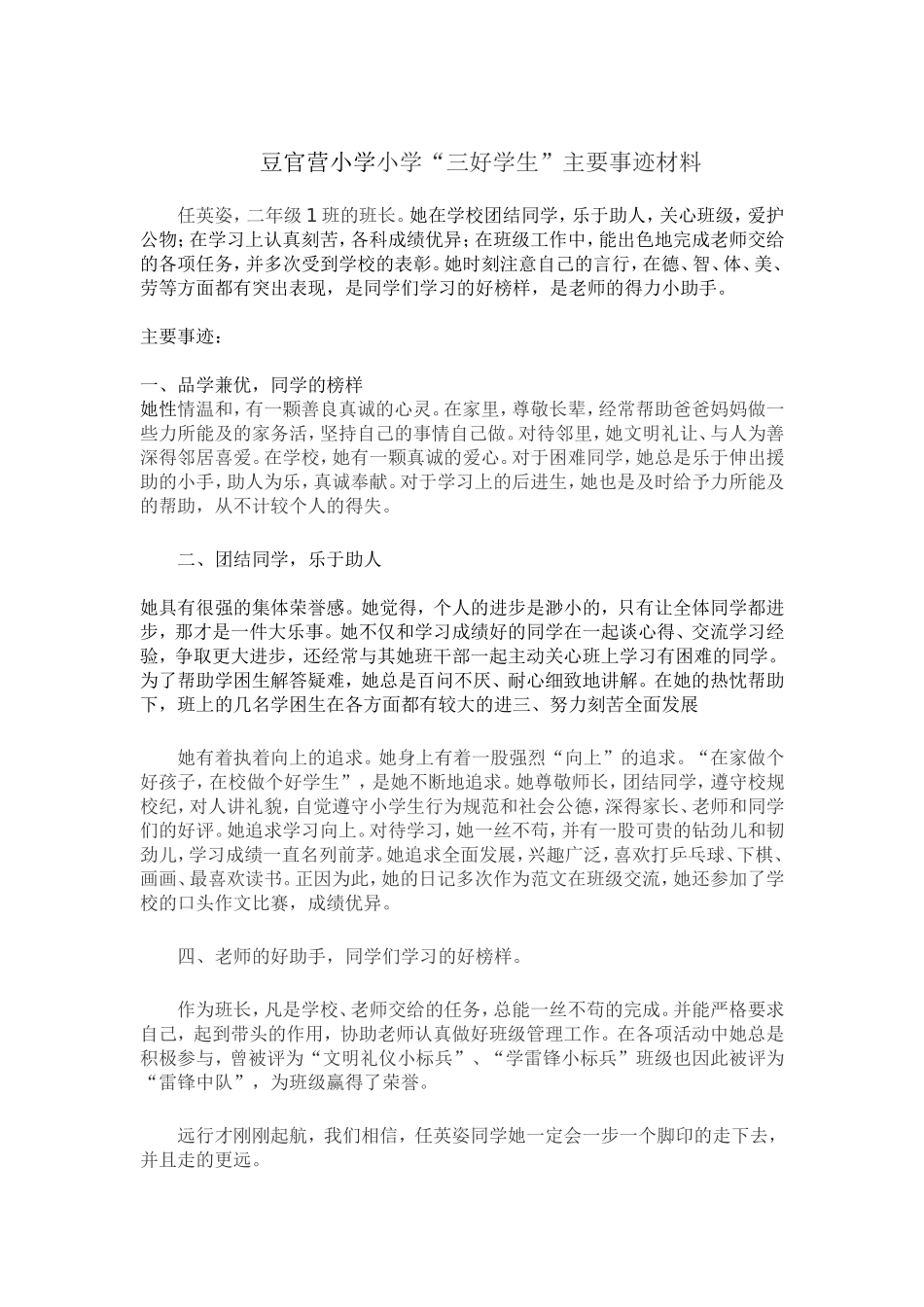 豆官营小学小学_第1页