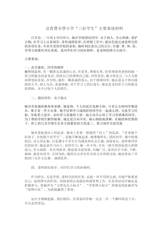 豆官营小学小学