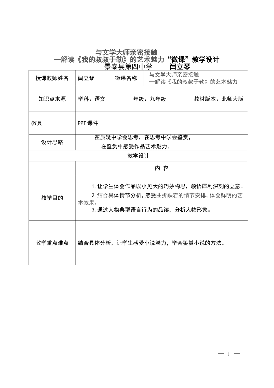 解读《我的叔叔于勒》教学设计_第1页