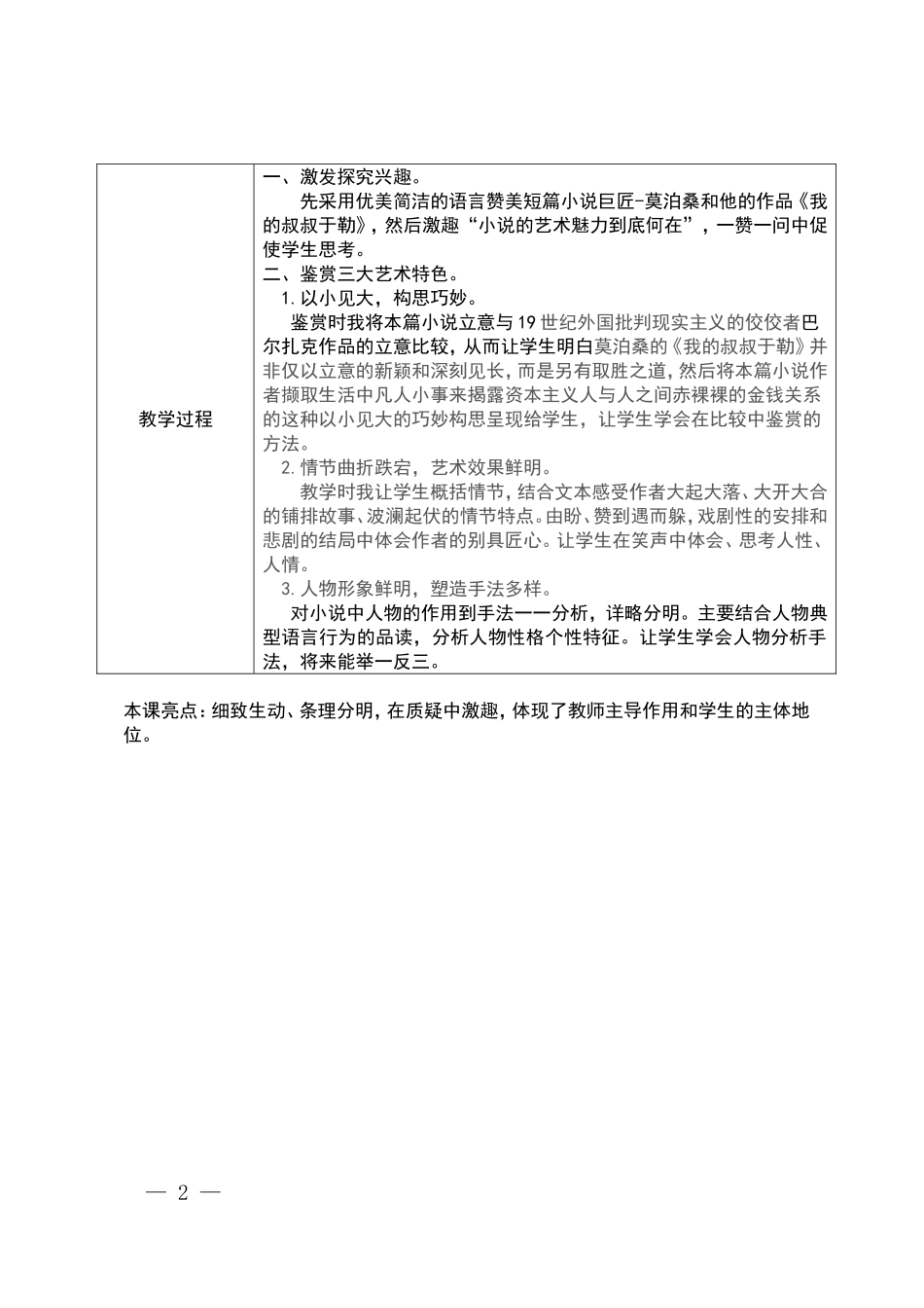 解读《我的叔叔于勒》教学设计_第2页