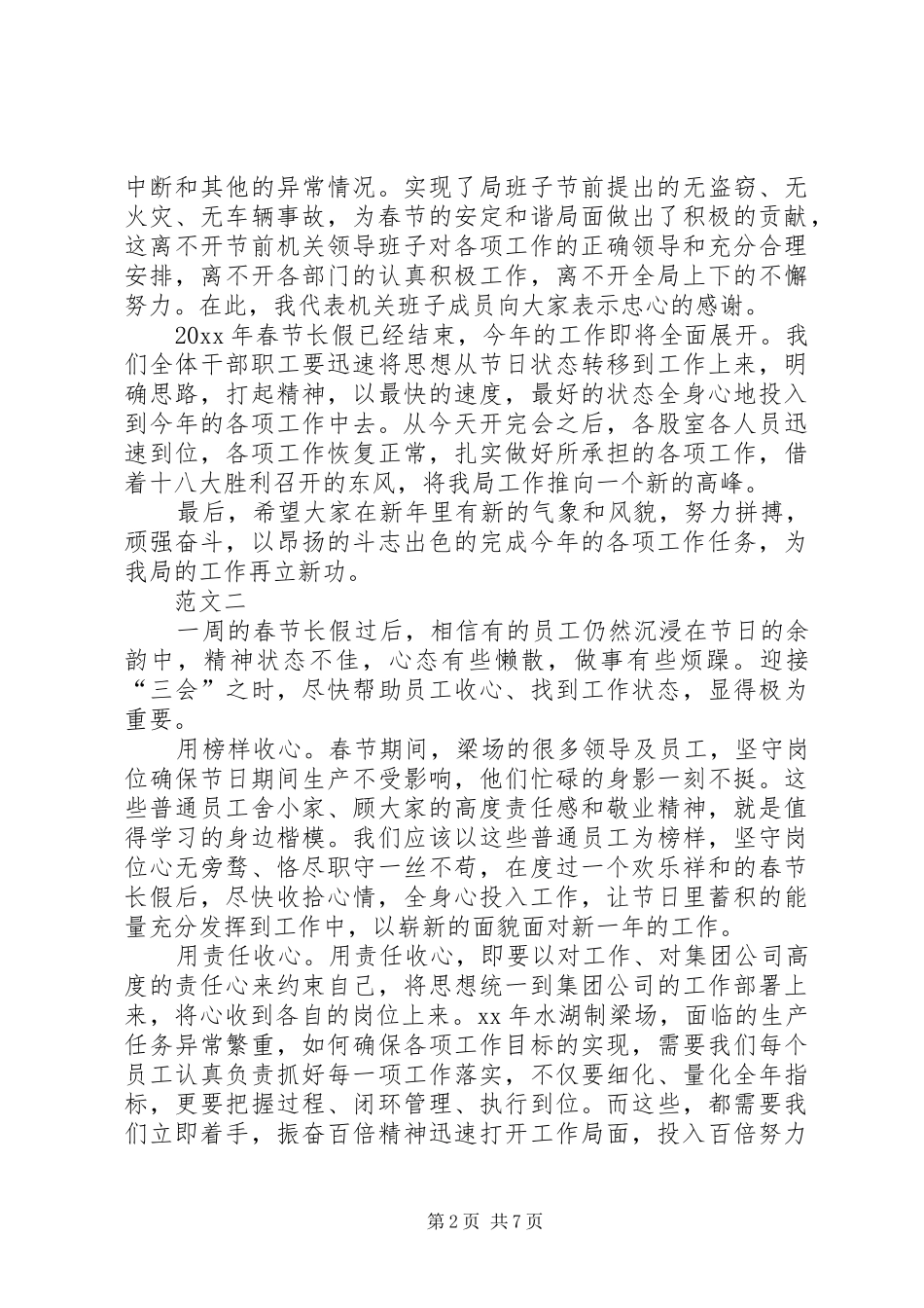 XX年收心会领导讲话发言稿范文三篇_第2页