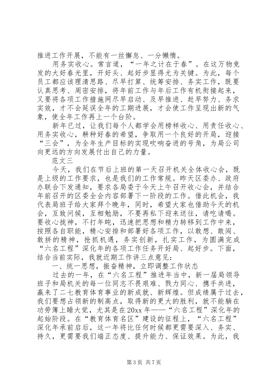 XX年收心会领导讲话发言稿范文三篇_第3页