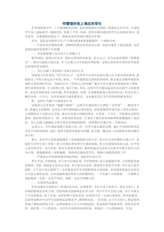 何管理好班上调皮的学生