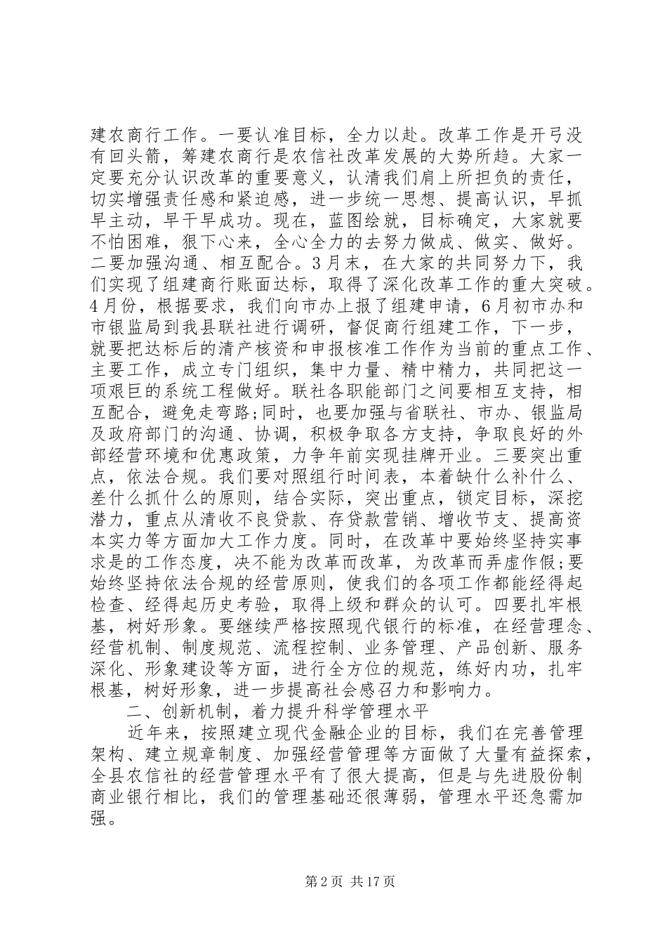 信用社理事长讲话发言稿范文_第2页