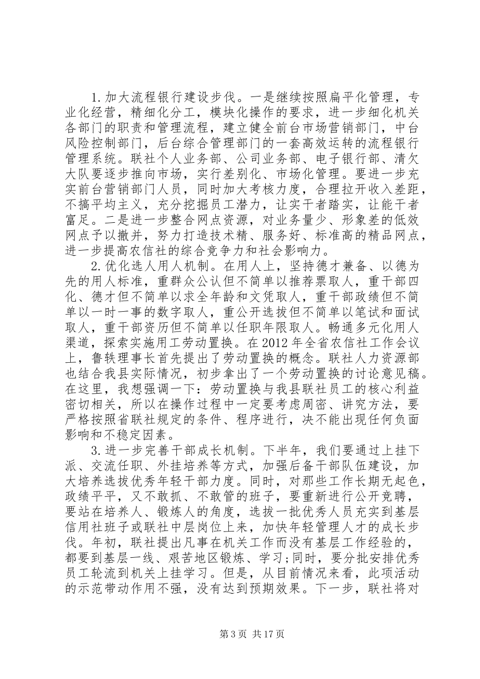 信用社理事长讲话发言稿范文_第3页