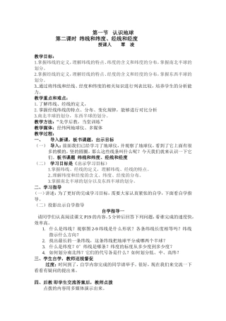 纬线和经线MicrosoftWord文档(3)