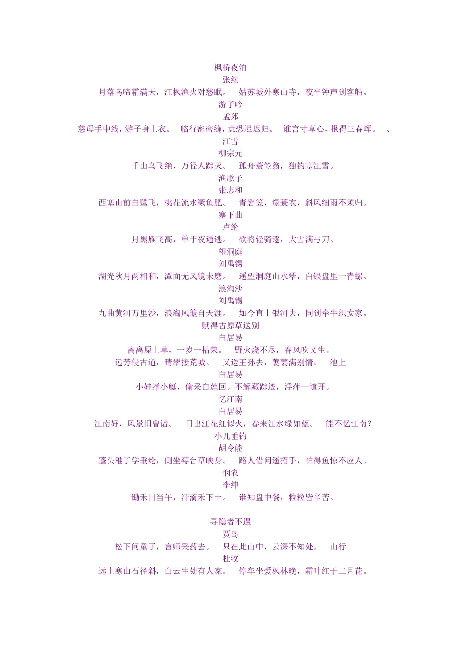 小学必背古诗_第3页