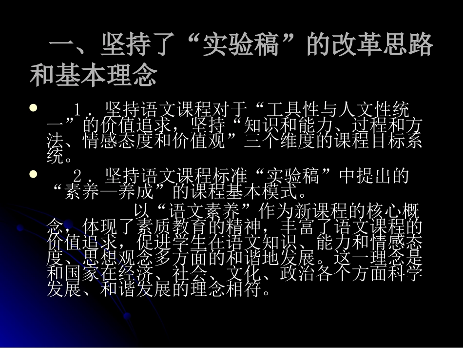 义务教育语文课程标准（2011版）解_第2页