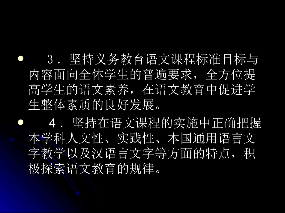 义务教育语文课程标准（2011版）解_第3页