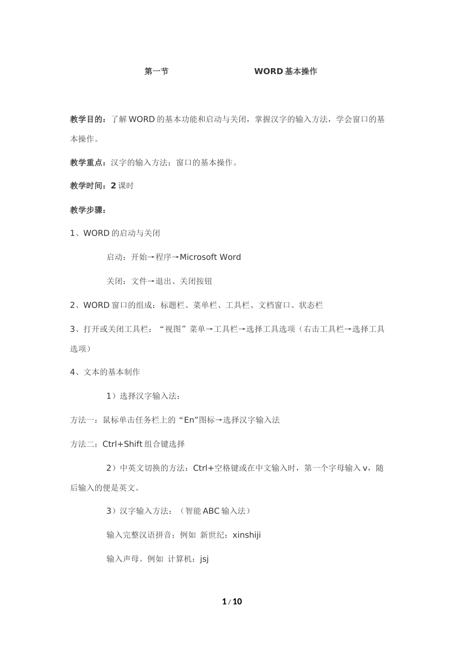 文字编辑教案_第1页