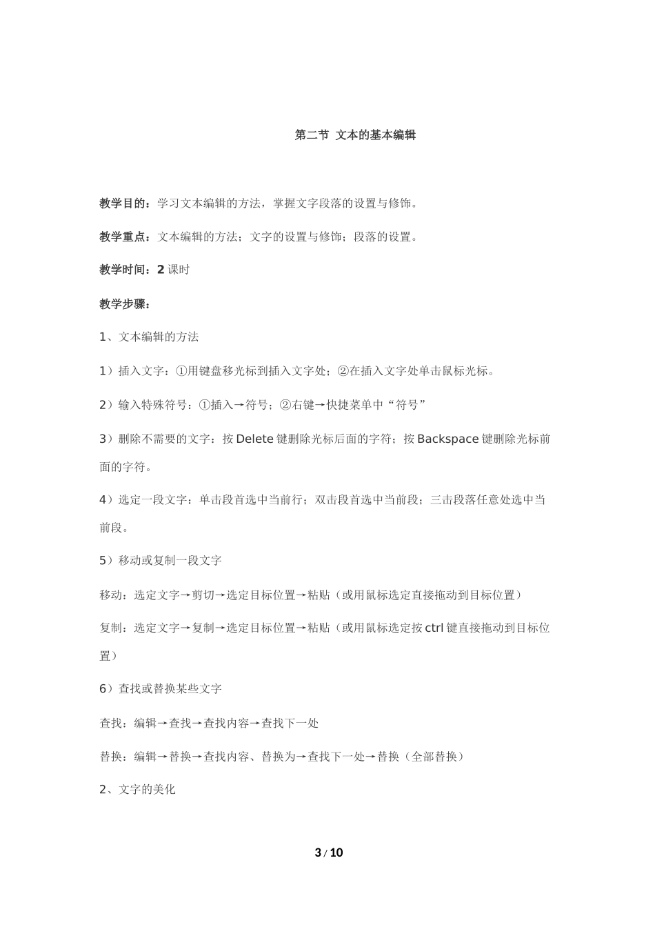 文字编辑教案_第3页