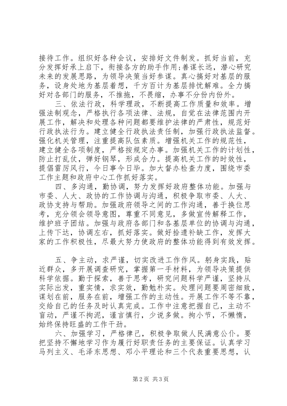 秘书长就职演讲稿_第2页