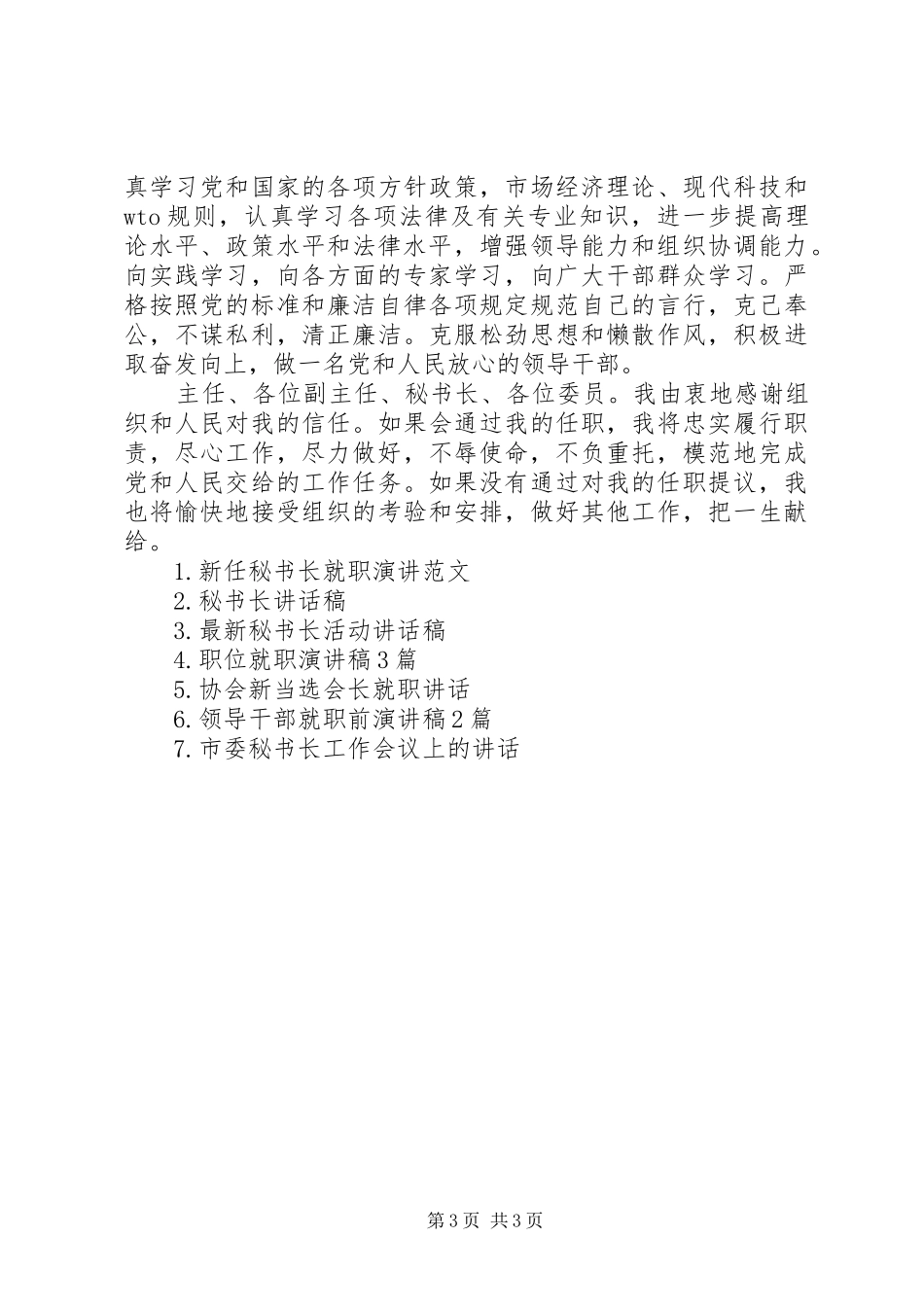 秘书长就职演讲稿_第3页