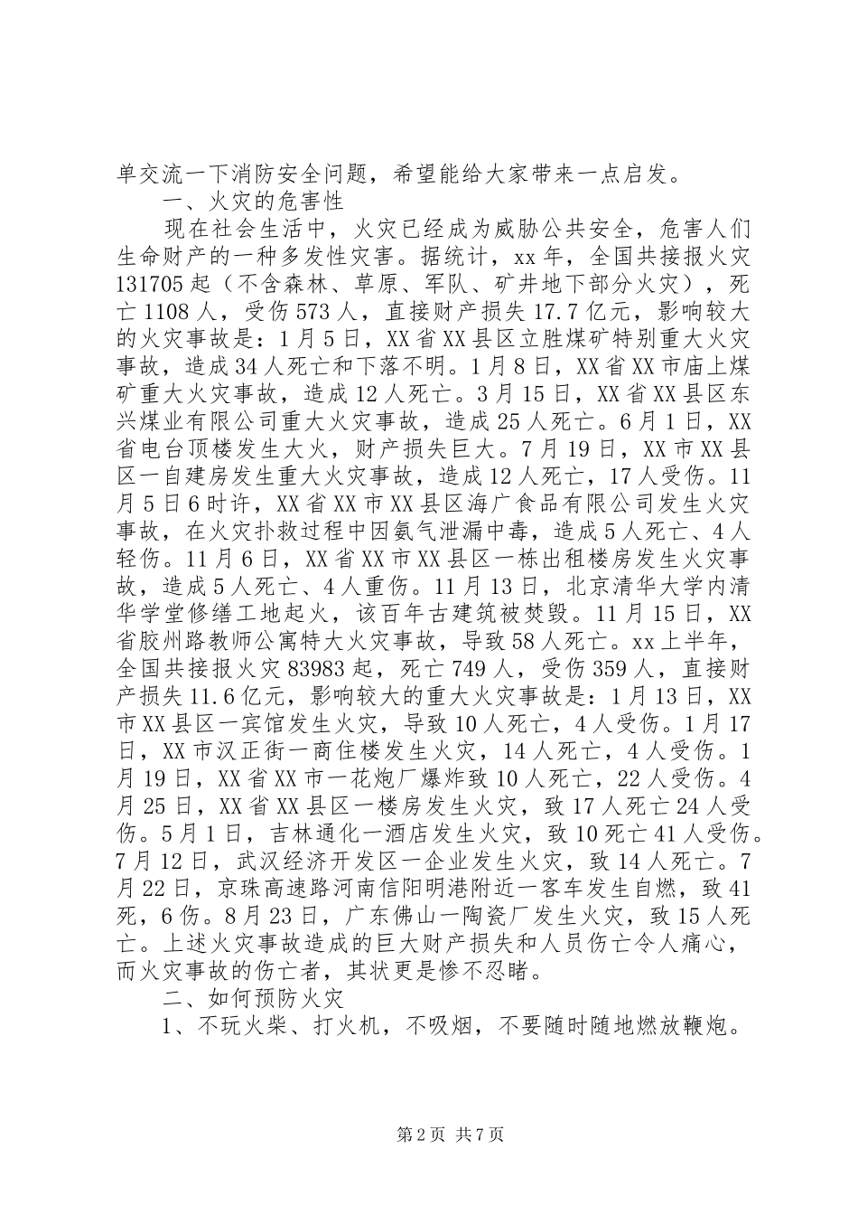 “消防宣传日”活动讲话发言稿_第2页