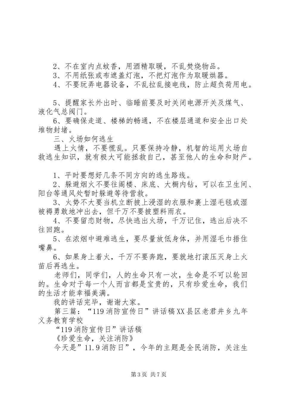 “消防宣传日”活动讲话发言稿_第3页