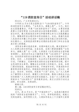 “消防宣传日”活动讲话发言稿