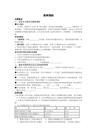 教科版九年级思想品德专题复习
