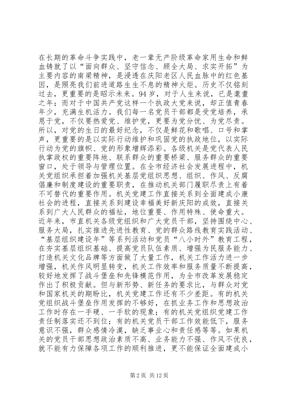 建党节表彰大会讲话发言稿_1_第2页