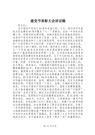 建党节表彰大会讲话发言稿_1