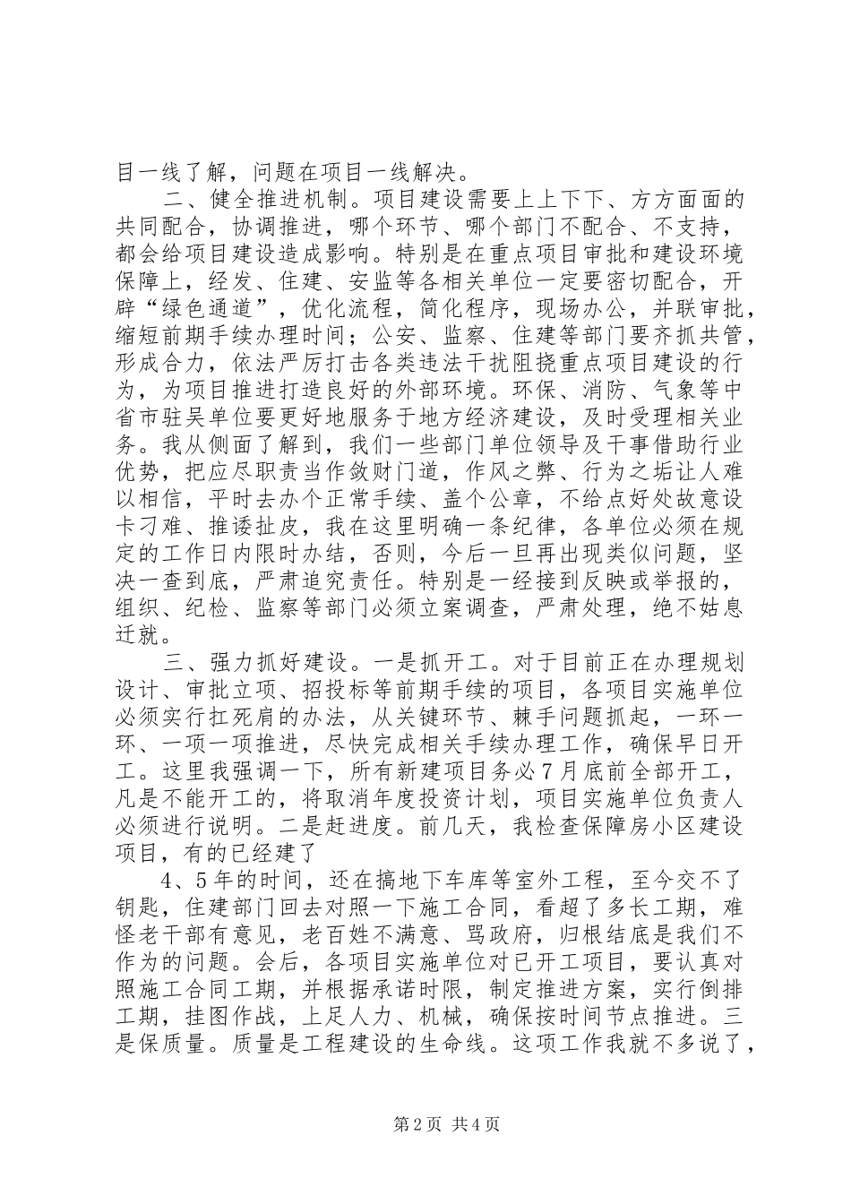 县重点项目建设工作推进会的的讲话稿_第2页